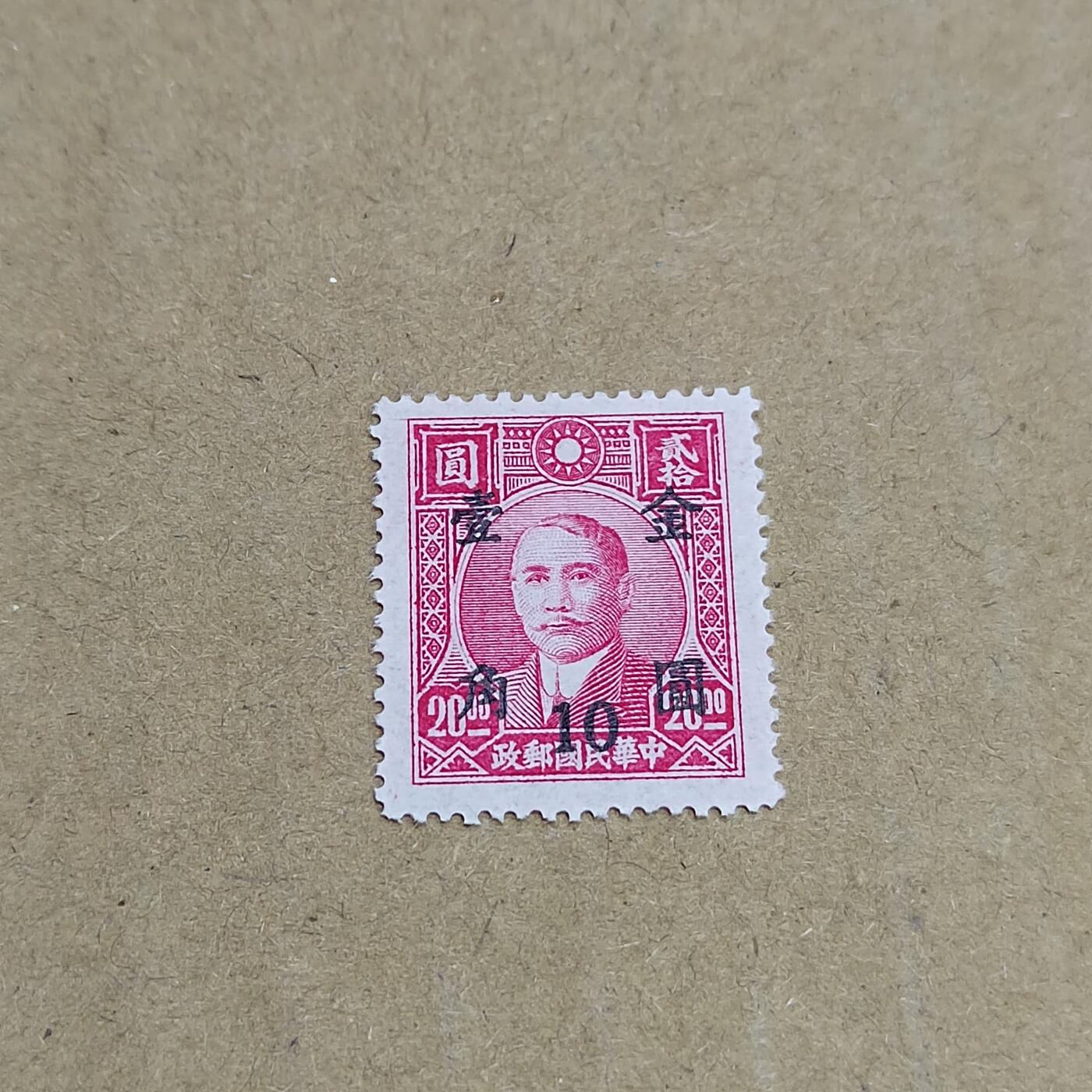 PCAI钱币  30-792  邮票小专场