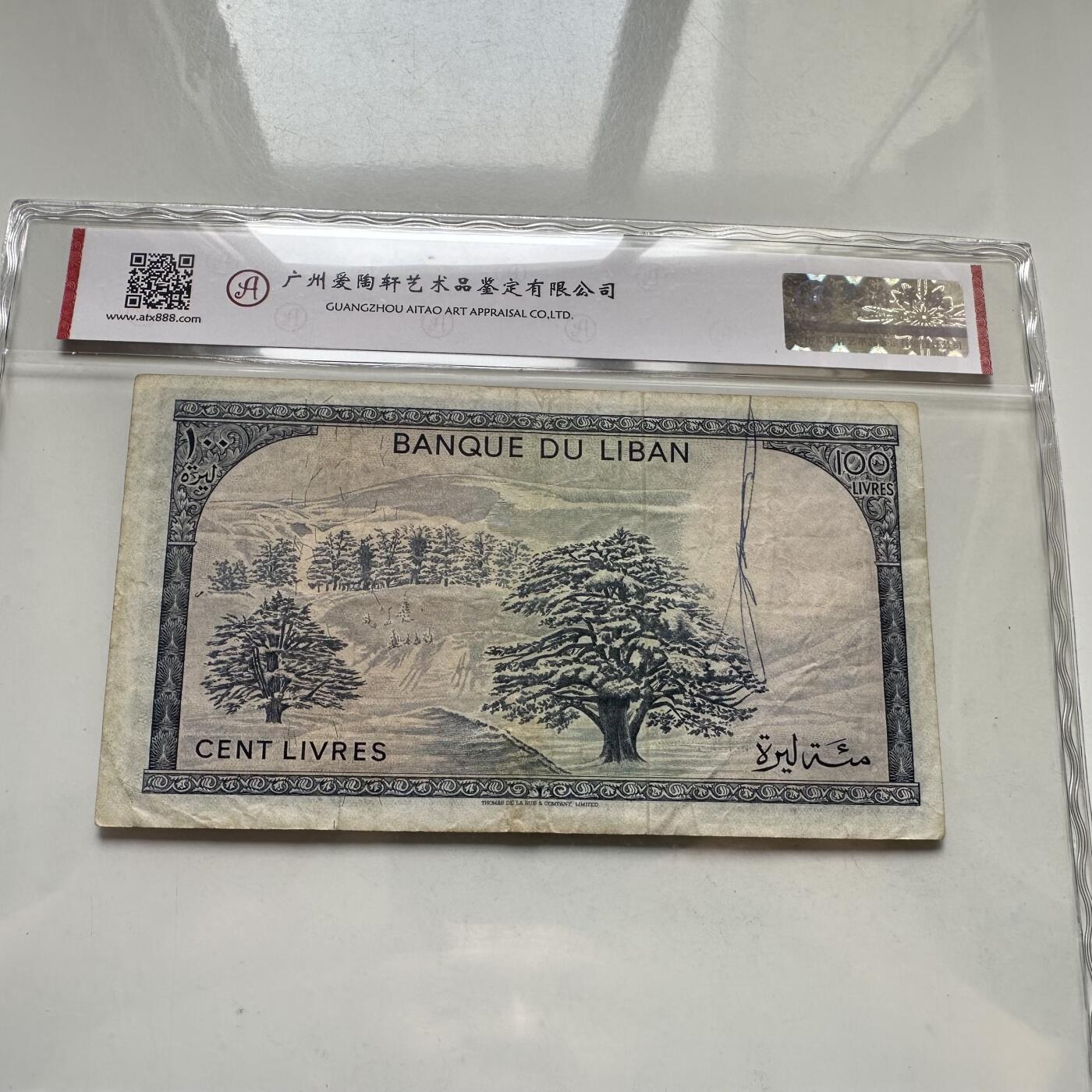 🌹外币初藏🌹🐯2026年第35场   每周二四六晚8️⃣点 接代拍 黎巴嫩 1978年 贝丁宫 雪松 100里弗 —7