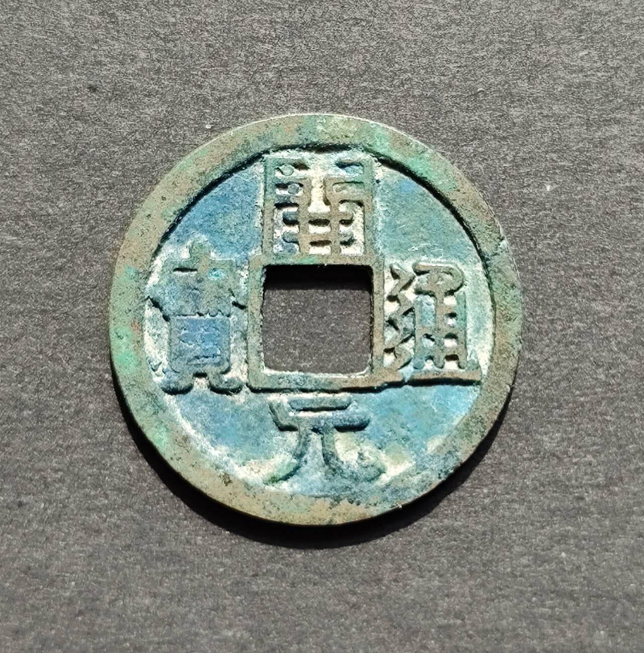 美品开元挑元3版