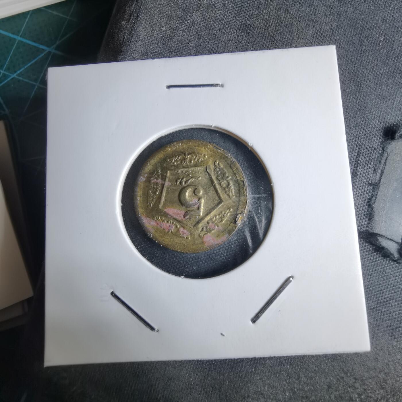 沼泽如烟--第1040场 巴基斯坦2019年5卢比