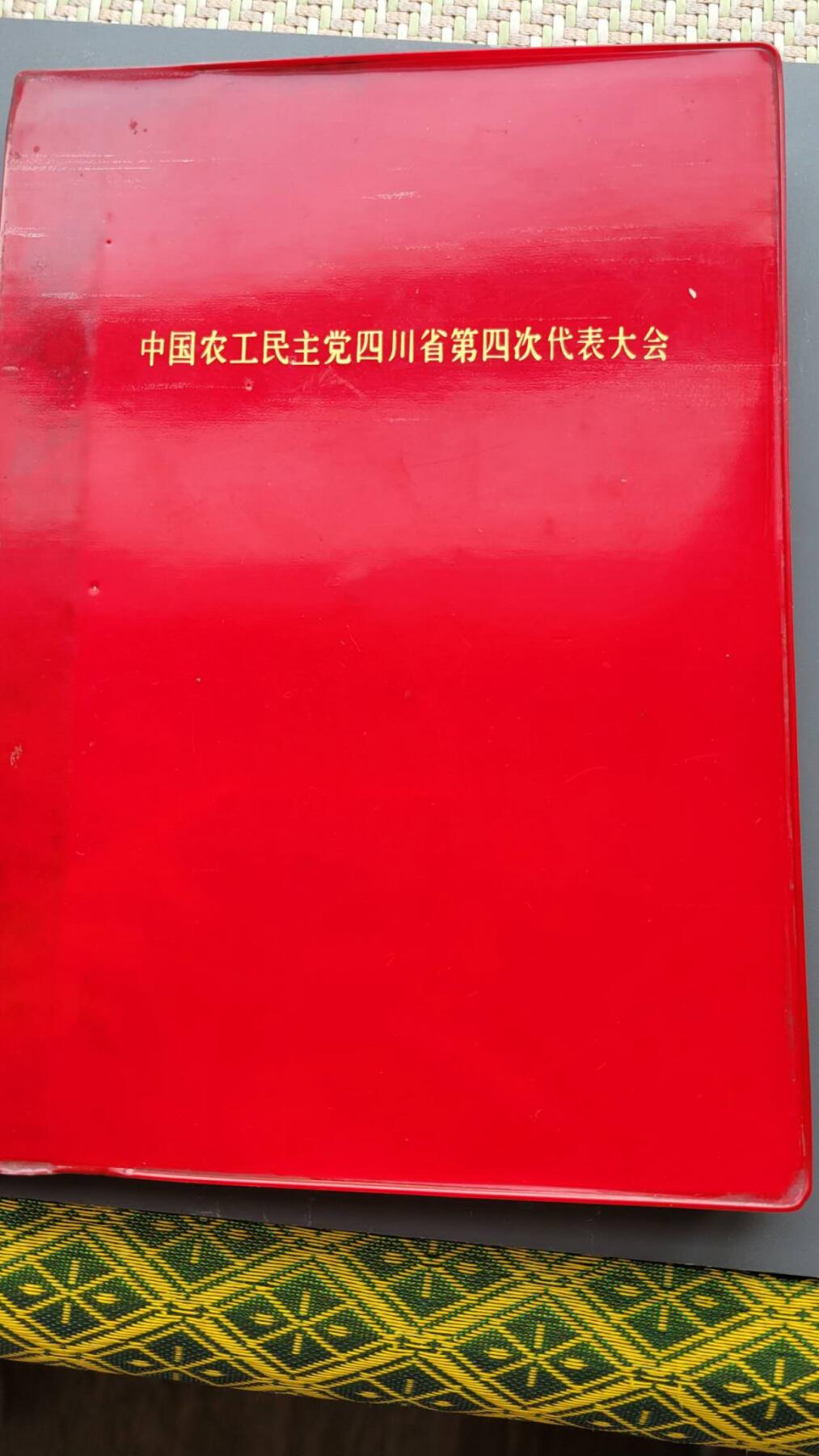嘉宝良覃世界勋赏第25期拍卖 空白四川代表本子