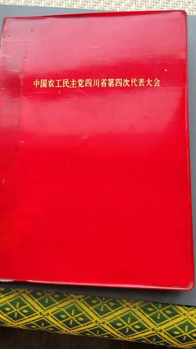 嘉宝良覃世界勋赏第25期拍卖 - 空白四川代表本子