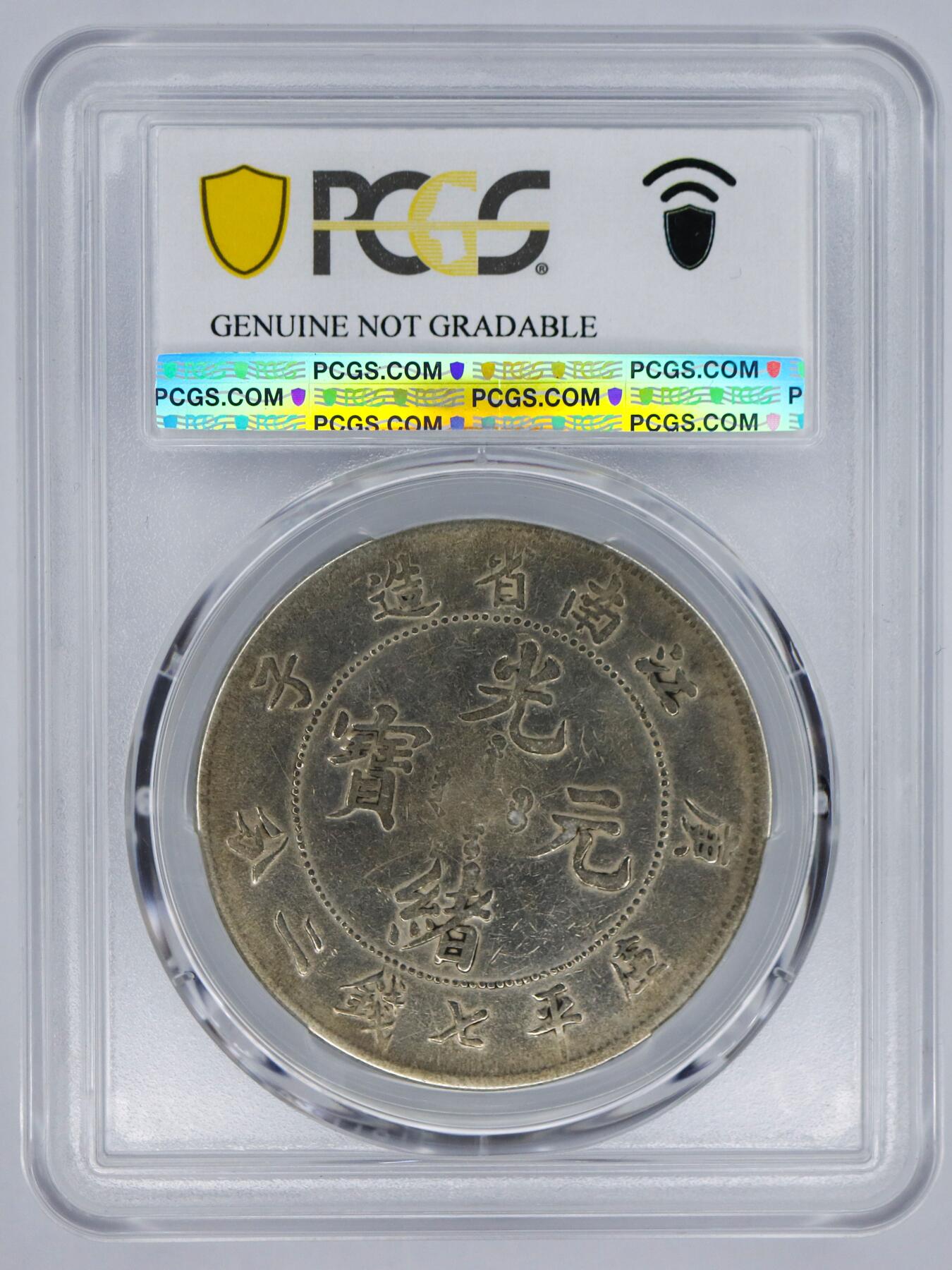 观钱 近现代机制币拍卖No.006（全场顺丰包邮，不区分偏远地区） 