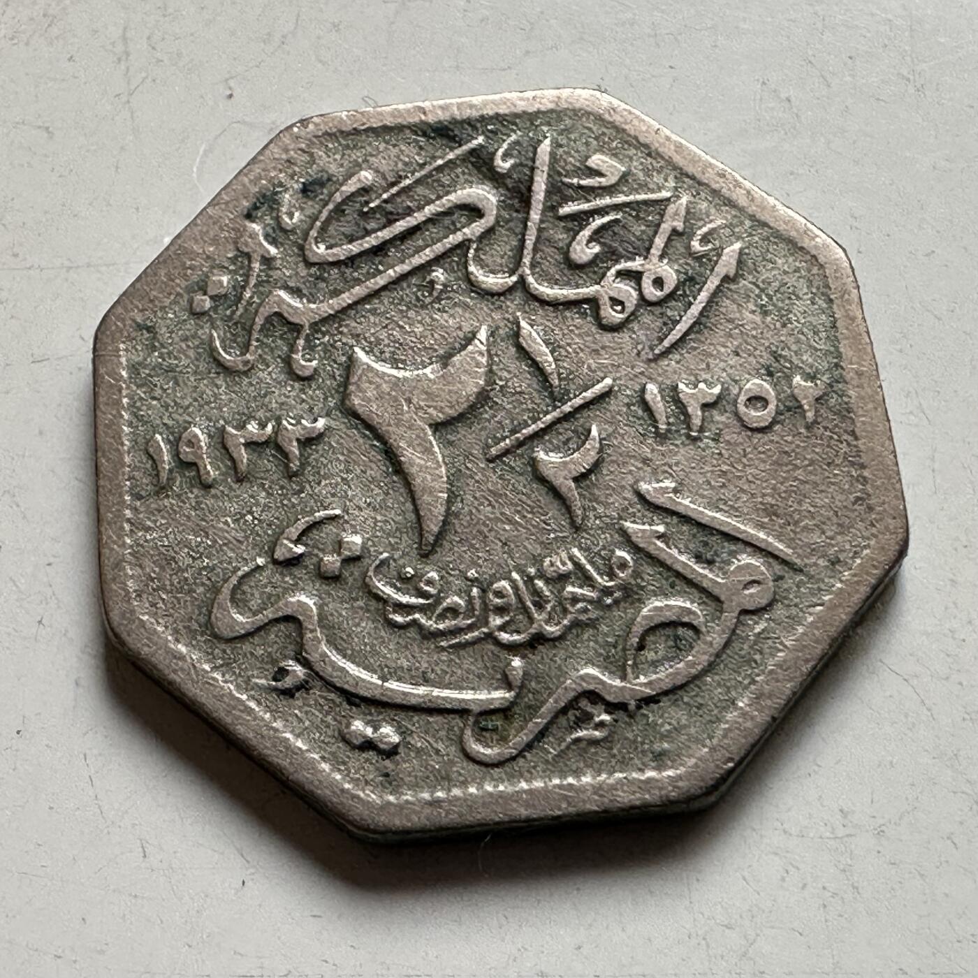 🌹外币初藏🌹🐯2026年第35场   每周二四六晚8️⃣点 接代拍 埃及 1933年 福阿德 2.5米利姆 八边形铜镍币 18.5mm。c