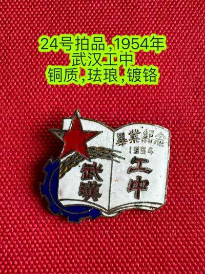 五哥徽章群   31号周二晚上八点4群联拍 - 校徽