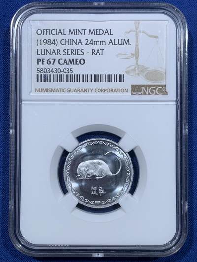 《竞宝斋》第476场 周日，周一 2场连拍 （全场包邮）欢迎送拍 - NGC PF67CAMEO 中国 1984年 精制纪念章 生肖铝鼠章