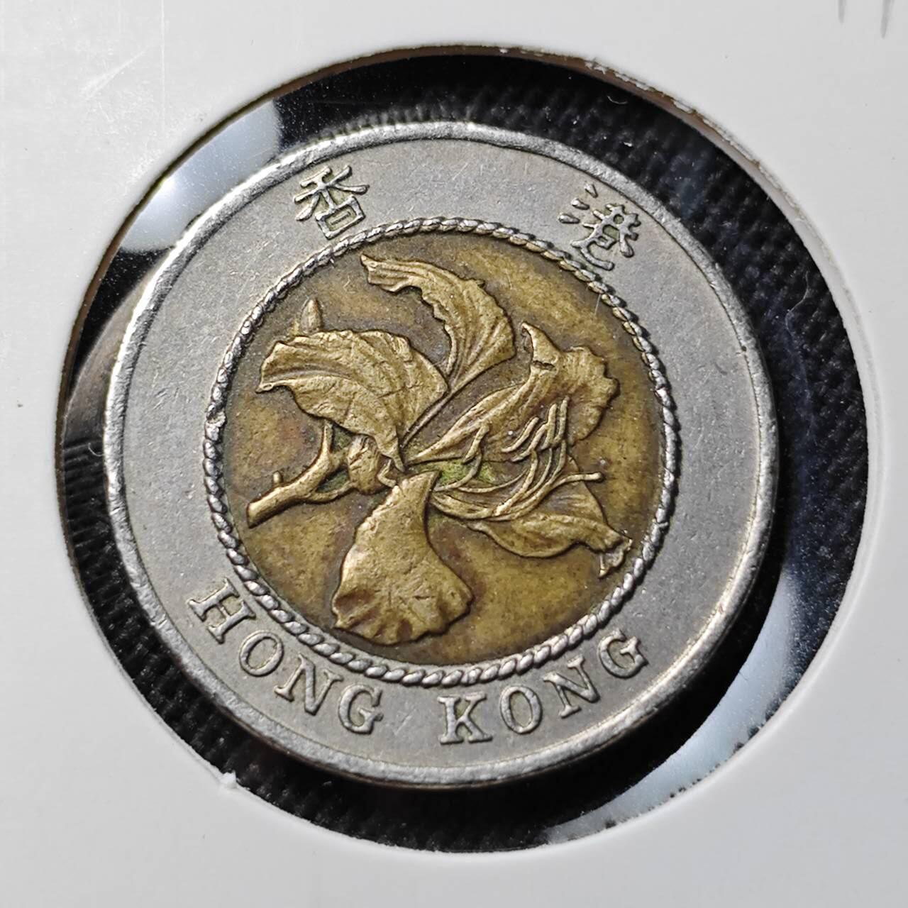 KK钱币收藏小铺  第412期 2月预留时间 周末发货 1994香港10元 