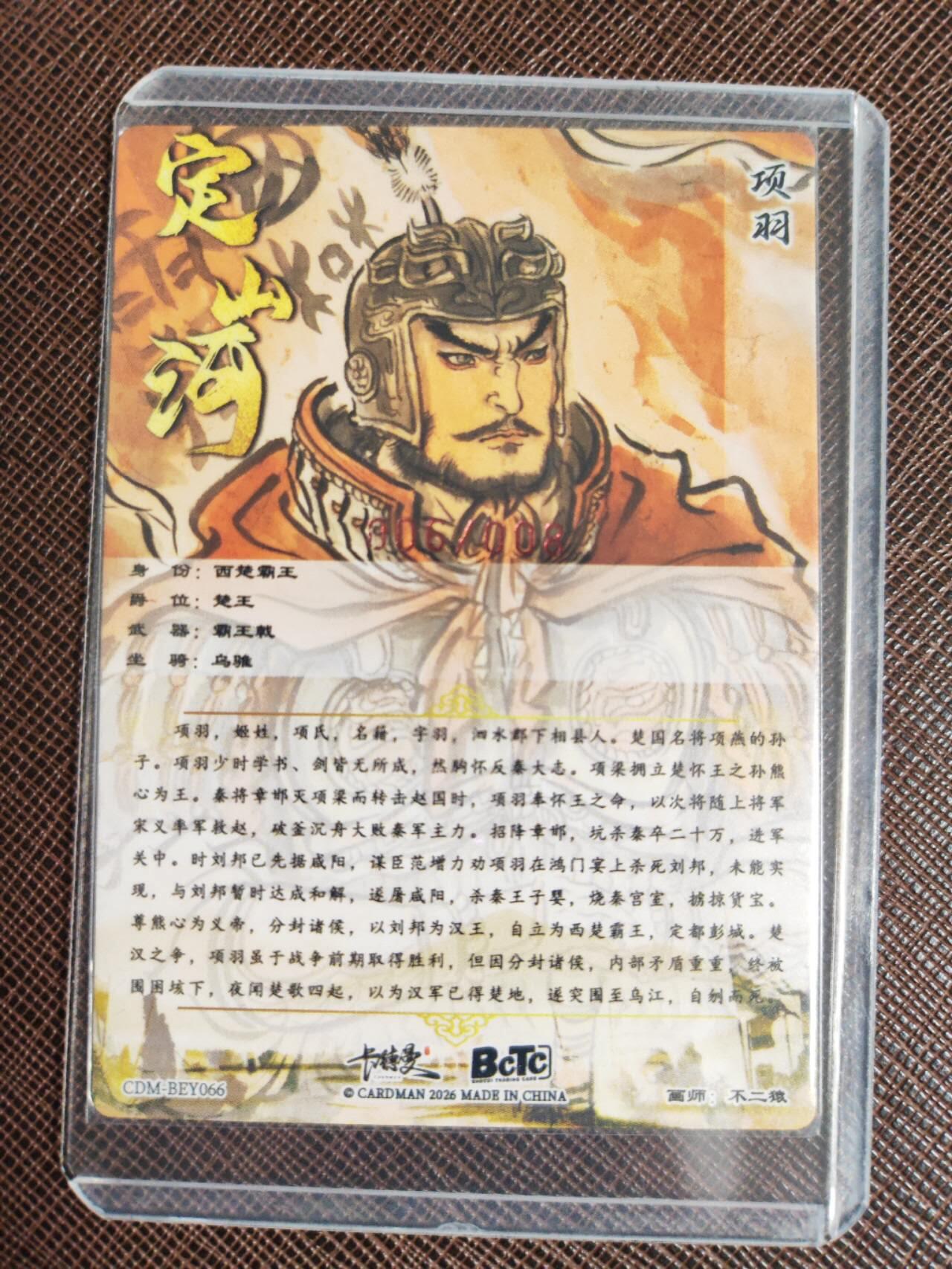 阳大大卡牌拍卖第107期（持续收拍品，周五晚上九点截拍，进群福利早知道） 【亲签8编裸卡】卡德曼 不二猿 礼盒盲包 项羽 限编006/008