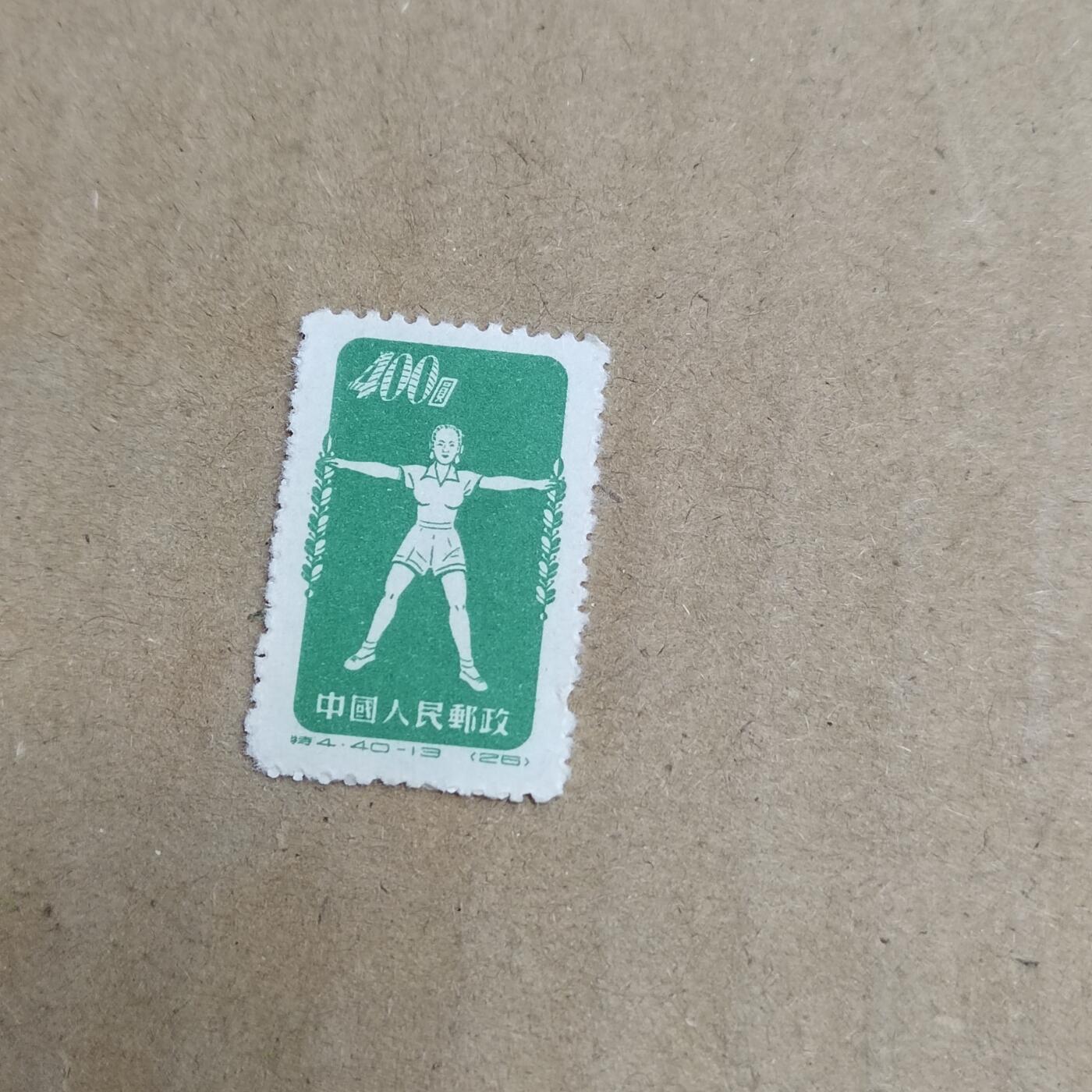 PCAI钱币  30-792  邮票小专场 体操邮票