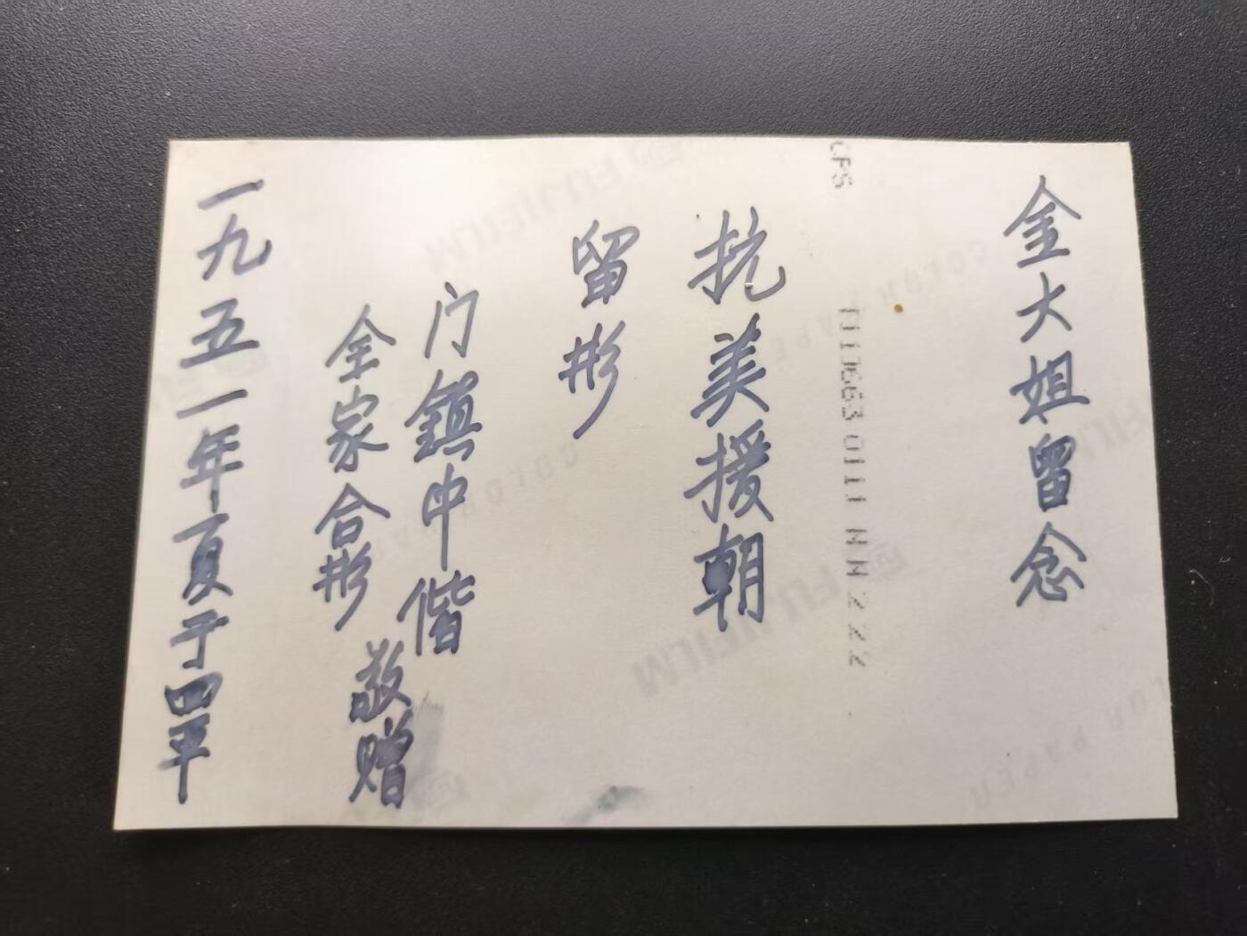 云宸嘉赏-勋臻文献佳藏优品精选场次（低佣 转发佣金红包） 五零式空军家庭合照--赠金大姐 