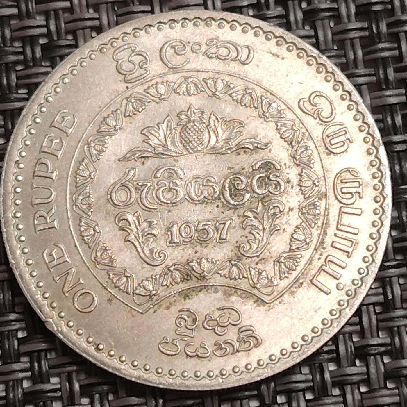 布加迪🐬～世界钱币(上海)🌾第 284 期 /  各国套币和散币 英属锡兰 1957年1卢比纪念币  佛2500周年 轮和塔