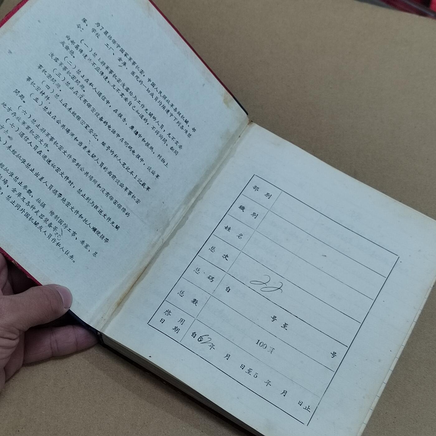 PCAI钱币  31-793  钱币书籍小专场 工作日志  作废使用过