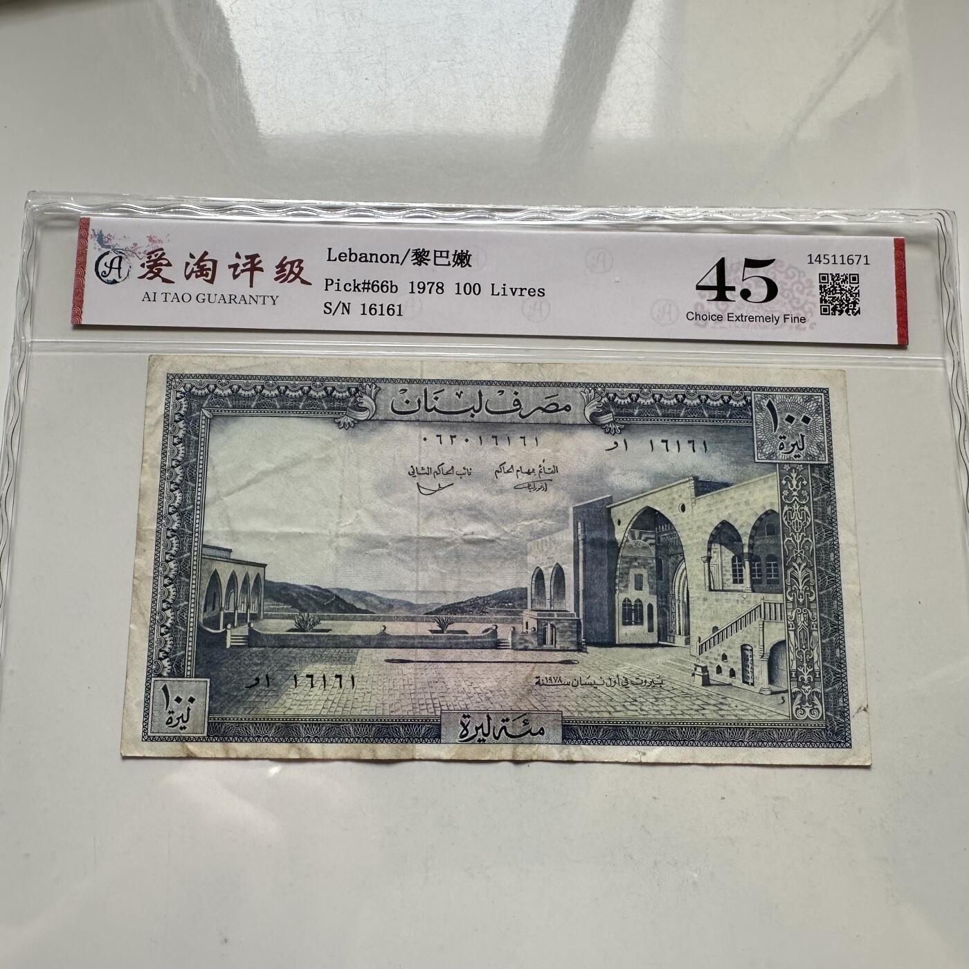 🌹外币初藏🌹🐯2026年第35场   每周二四六晚8️⃣点 接代拍 黎巴嫩 1978年 贝丁宫 雪松 100里弗 —8
