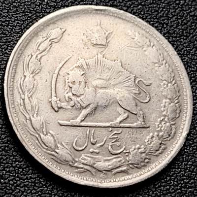 泉币菌-第218场-拍品多 请提前出价 - 狮子弯刀 伊朗5里亚尔铜镍币 1958-1967年 25.6毫米 5.0克