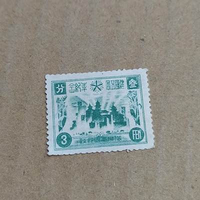 PCAI钱币  30-792  邮票小专场 - 伪满十周年