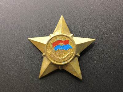 云宸嘉赏-勋臻文献佳藏优品精选场次（低佣 转发佣金红包） - 越南民主共和国（北越）解放战士勋章 早期白铜版本厚实 性价比星芒 抗美救国战争时期的重要军事勋章 通常授予基层指战员 