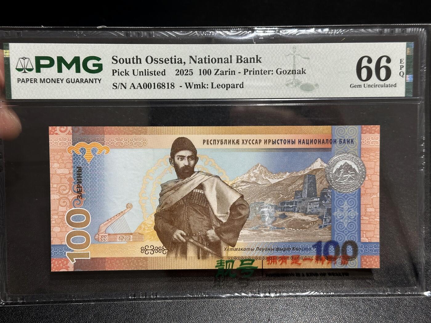 《外钞收藏家》第六百二十二期（精品场）（长期征集拍品、欢迎藏友们联系合作）