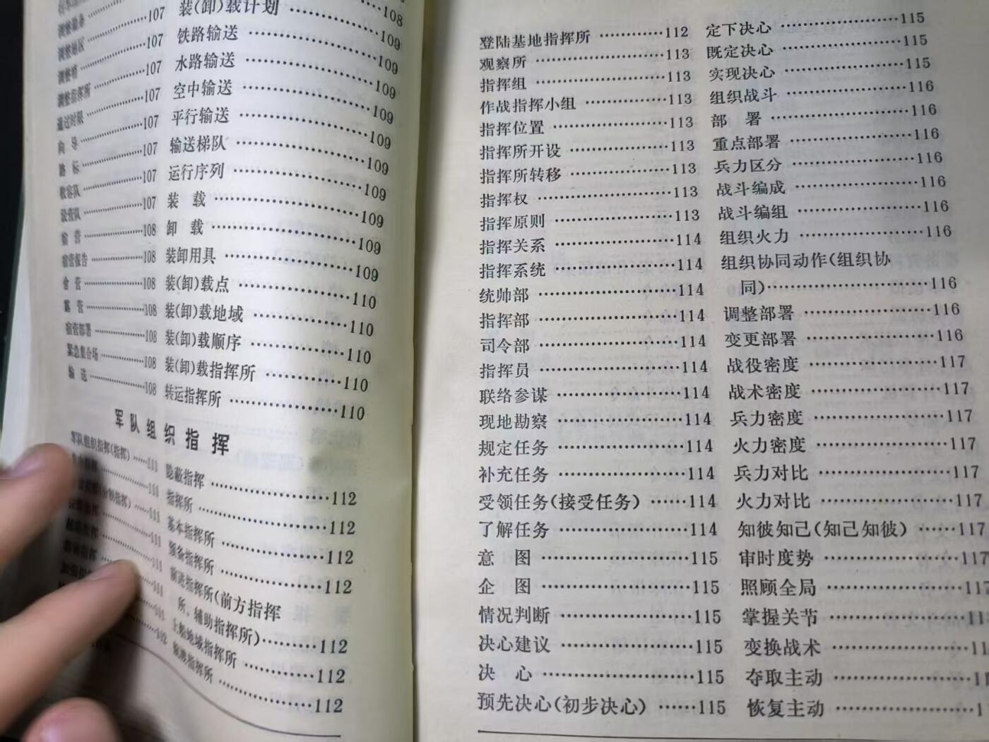 云宸嘉赏-勋臻文献佳藏优品精选场次（低佣 转发佣金红包） 《军语》少见精装版材料 内容丰富 500多页干货满满 