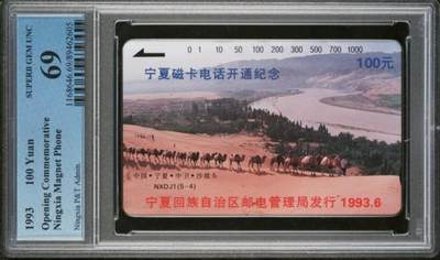 【琪哥网】评级磁卡综合场(138） - 【PCGS69】宁夏开通散卡