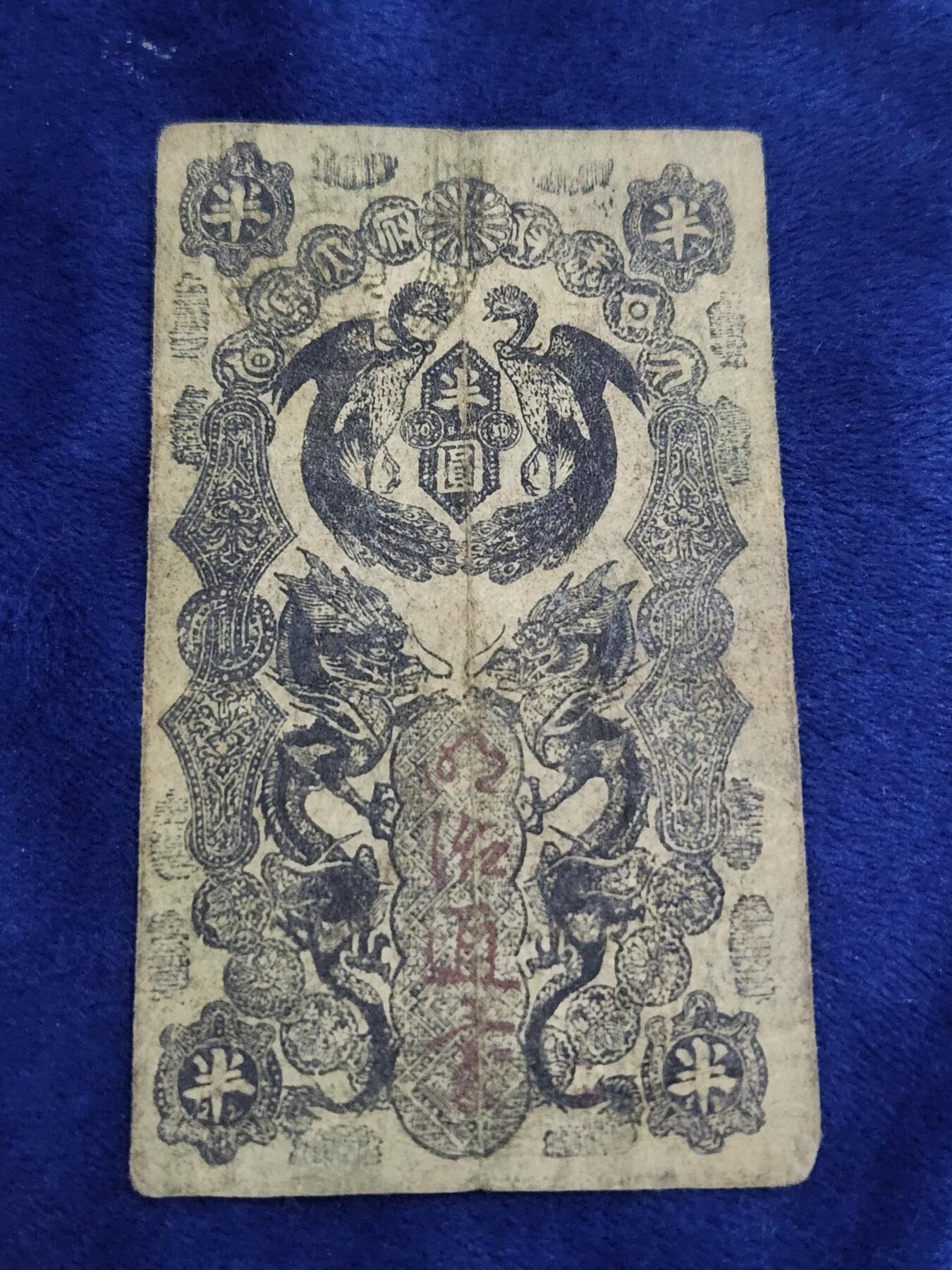 3月29号晚上8点 外国纸币自动截拍第48场 日子半圆原票