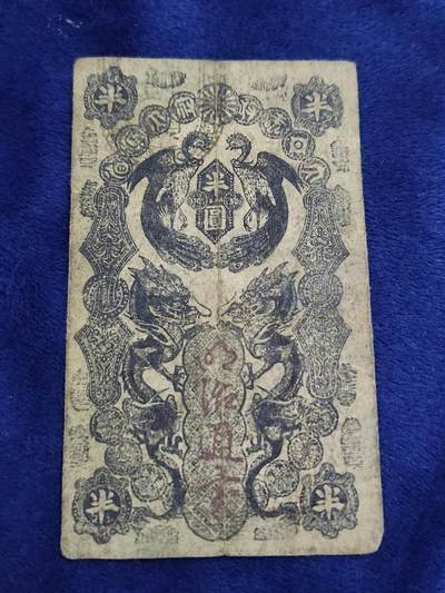 3月29号晚上8点 外国纸币自动截拍第48场 - 日子半圆原票