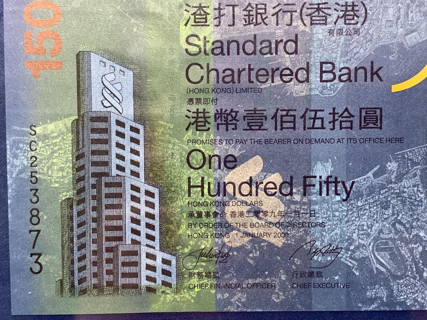 《竞宝斋》第476场 周日，周一 2场连拍 （全场包邮）欢迎送拍 PMG 66EPQ 香港渣打银行2009年150周年150元纪念钞