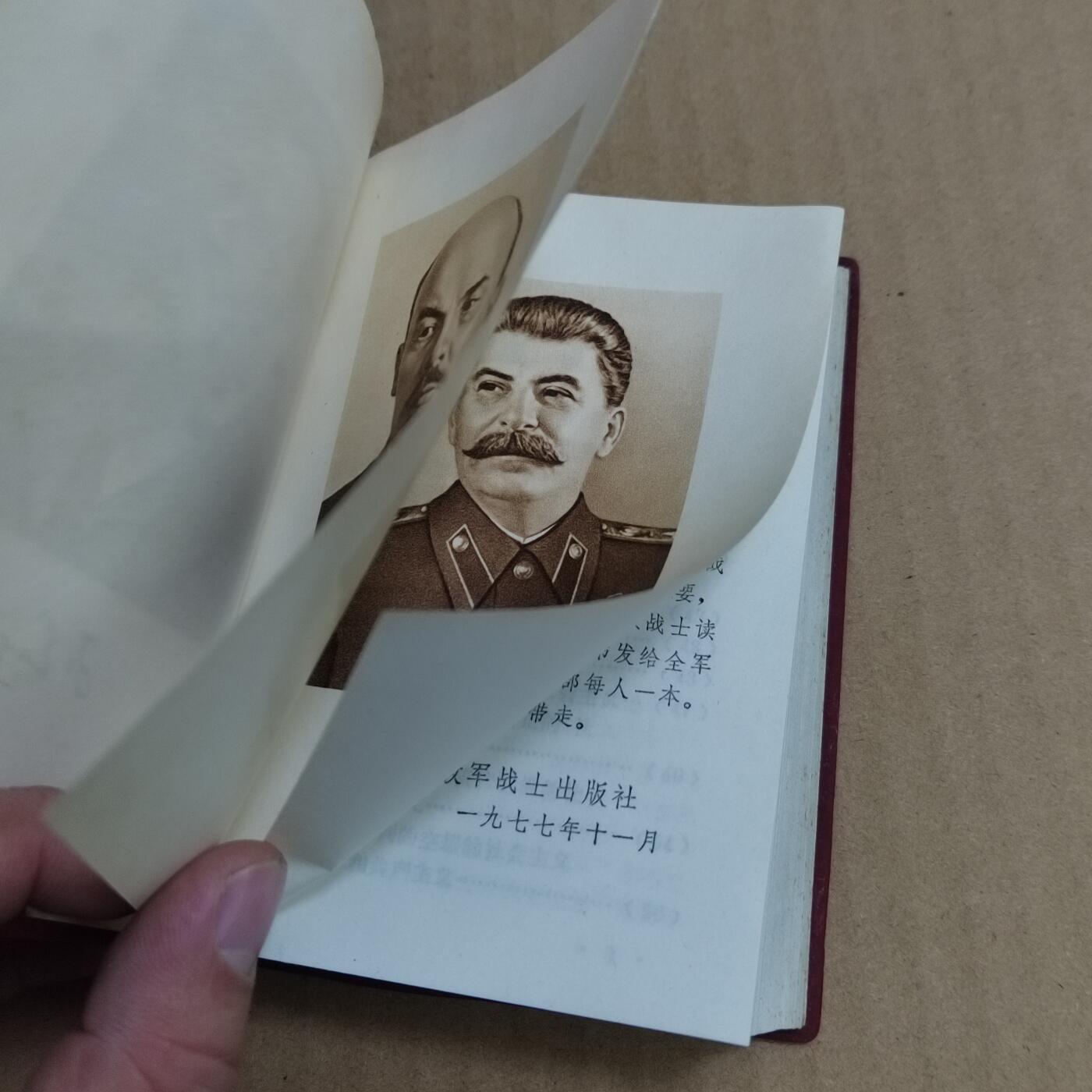 PCAI钱币  31-793  钱币书籍小专场 1977年一版一印  小红书