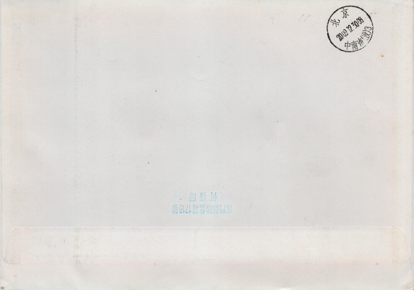 2026年04月04日19:30海外、大陆、澳门、香港邮政精品首日实寄封拍卖专场