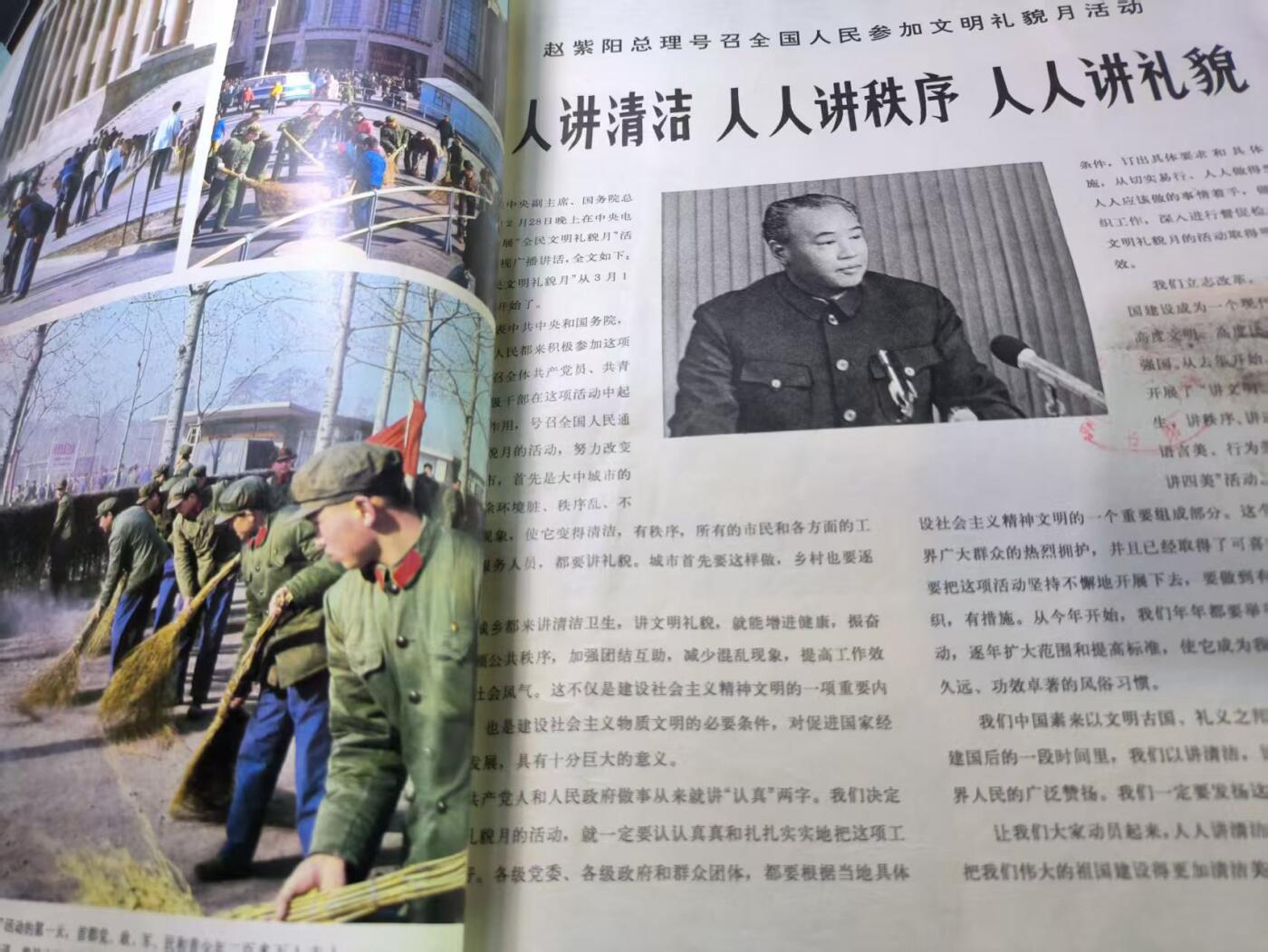 云宸嘉赏-勋臻文献佳藏优品精选场次（低佣 转发佣金红包） 《解敢軍画报》1982年第4期 带有领导人讲话图片 红蓝军对抗演戏等  出造型必备 