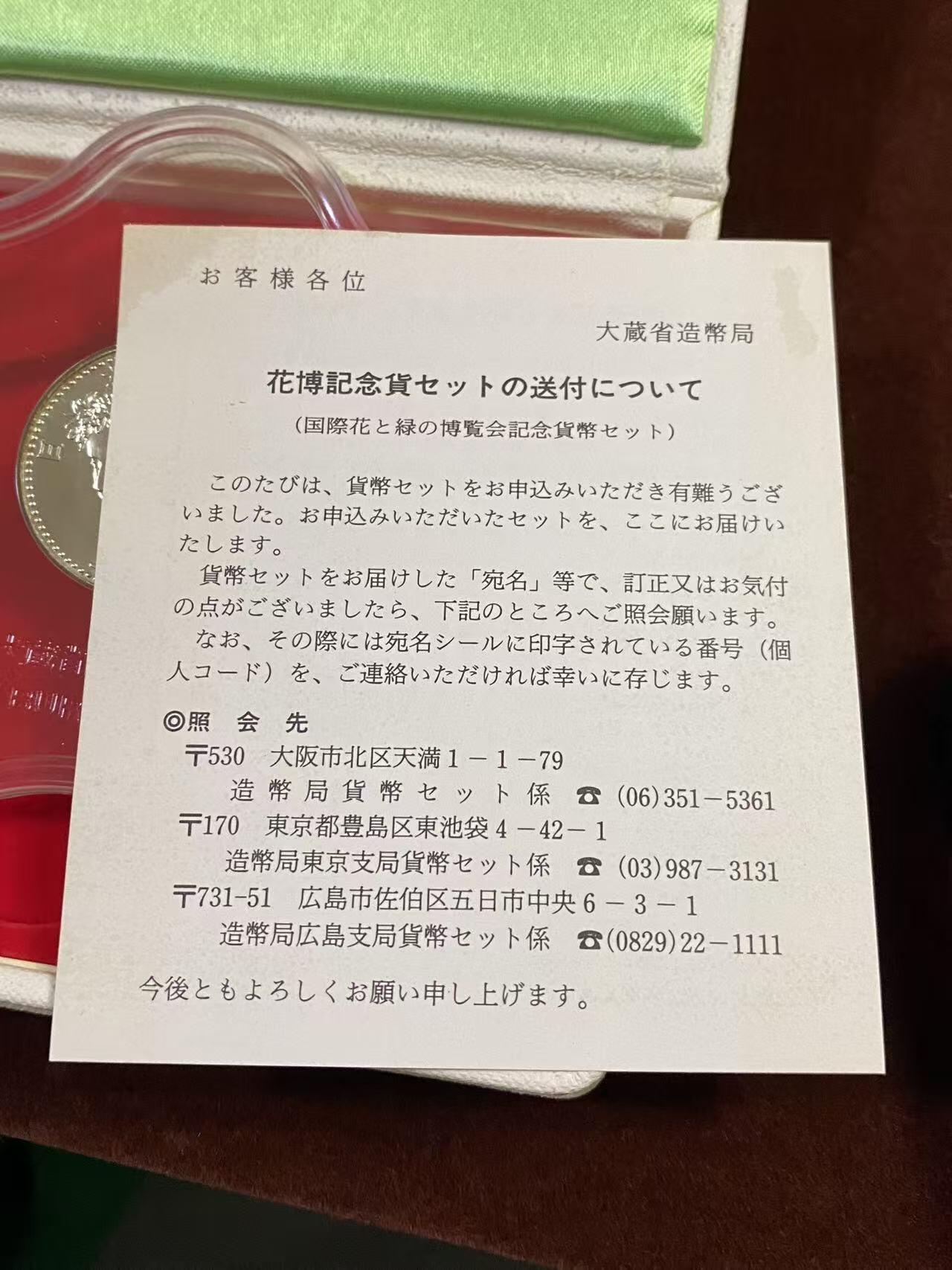 日日生财—方圆世界（全场包邮）第二场 国际花绿色博览会纪念币（平成2年）5000日元 925银 15克 直径30mm 原盒原证 礼盒有氧化