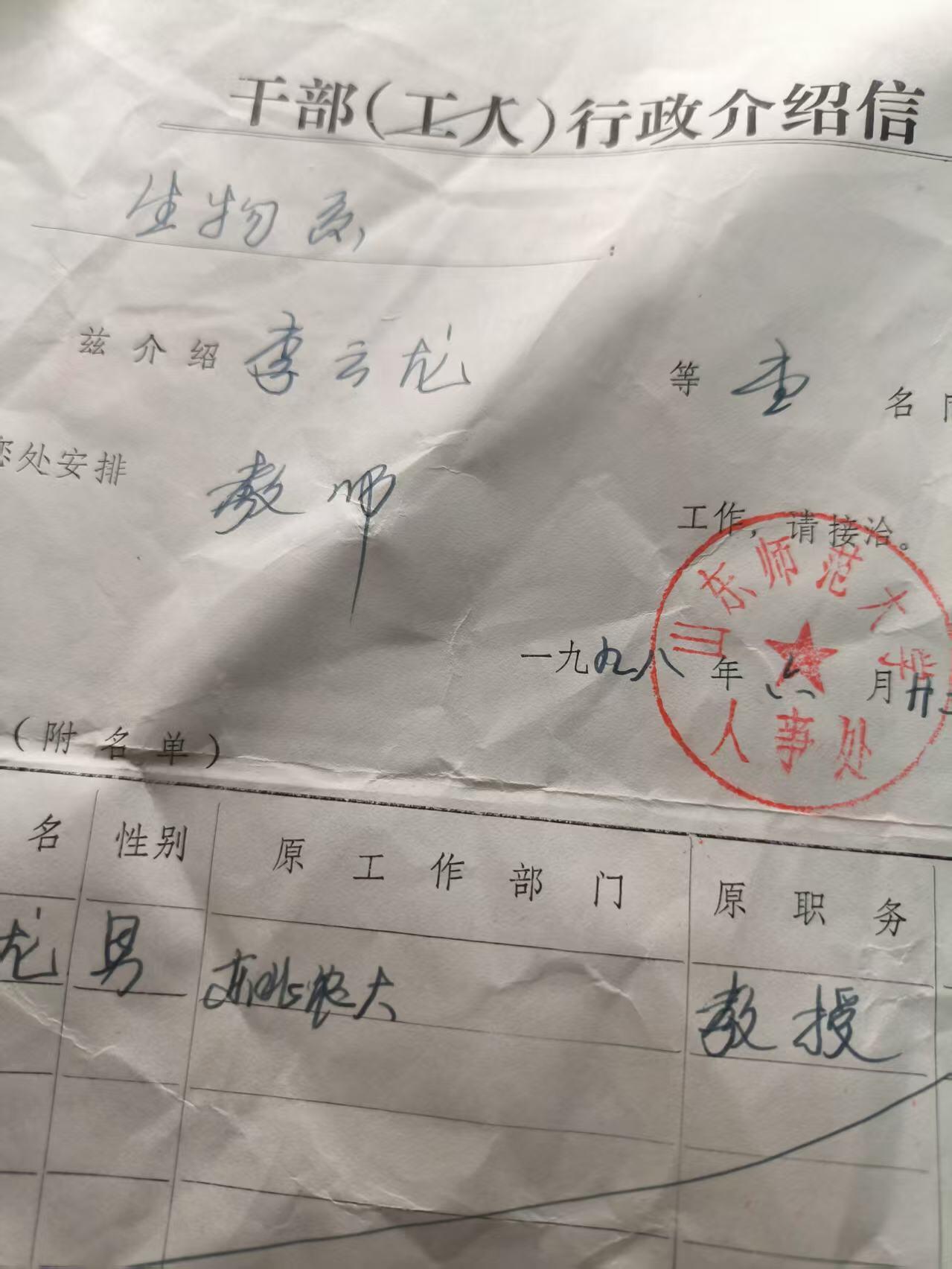云宸嘉赏-勋臻文献佳藏优品精选场次（低佣 转发佣金红包） 山东师范大学教授“李云龙”干部行政介绍信 