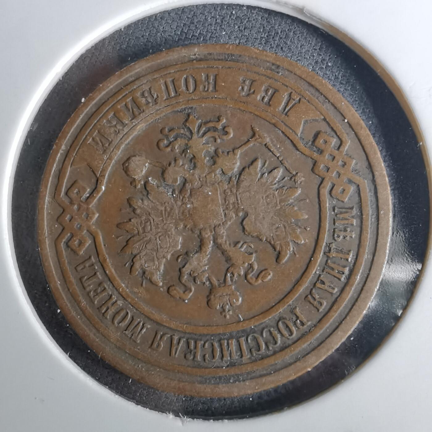 沼泽如烟--第1039场 俄国1899年2戈比