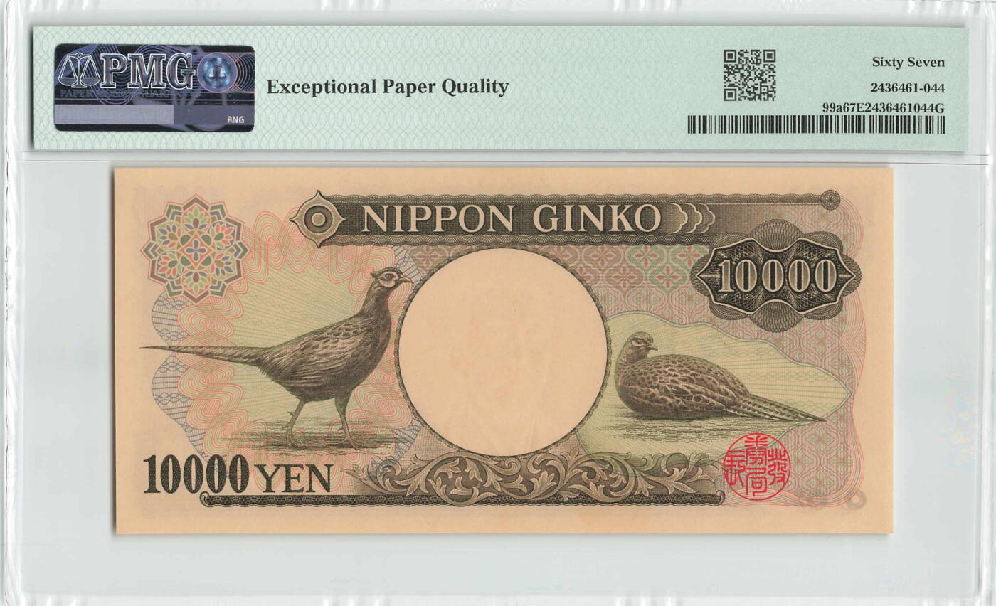 小福收藏拍卖第204期 评级币精选场 本期有 荷兰经典AA冠拿杯子的蛇 叙利亚世遗帕尔米拉古城豹子号冠军分 法国红衣主教冠军分 意大利经典达芬奇   白俄罗斯 "Millennium" 纪念版AA冠全同千位号全套  南斯拉夫铁托未发行版 美国 墨西哥 越南 法属印度支那等多国精美高分珍稀老钞精品纸币 日本 1984-93年10000日元 首版 大藏省 福泽谕吉 a版 单字轨 黑色冠号 PMG67 EPQ 季军分