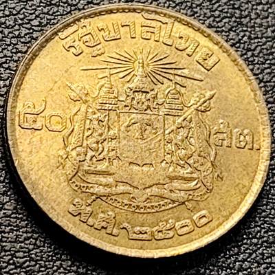 泉币菌-第218场-拍品多 请提前出价 - 泰国50萨当 1957年铝青铜币 23mm 