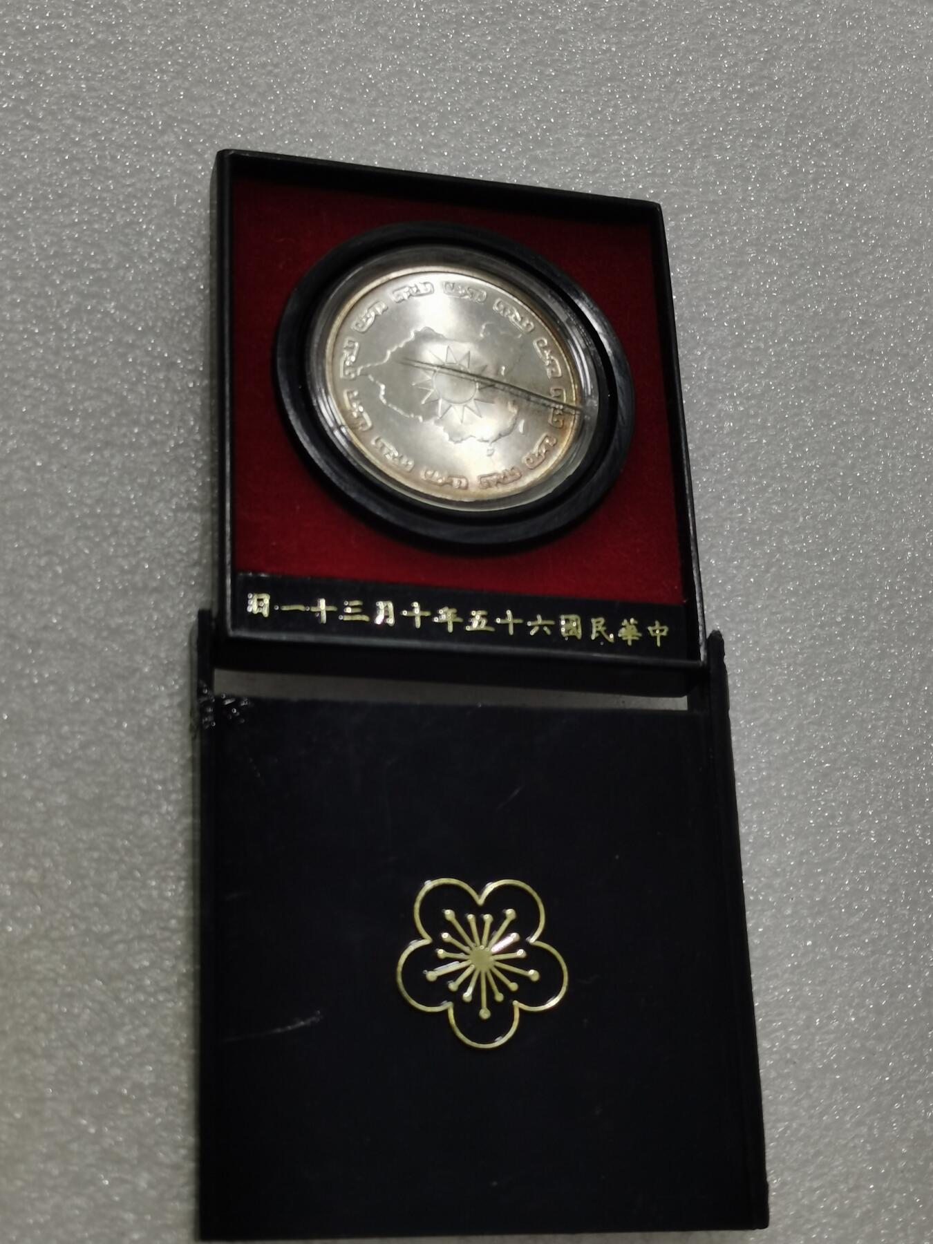 天下钱庄专场欢迎参拍 蒋公九秩银章，盒子有裂