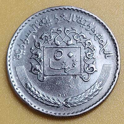 布加迪🐬～世界钱币(上海)🌾第 284 期 /  各国套币和散币 - 叙利亚🇸🇾 1979年 50皮阿斯特