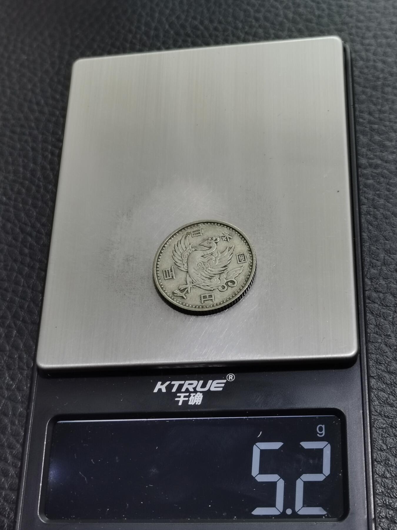 天下钱庄专场欢迎参拍 日本单凤银币