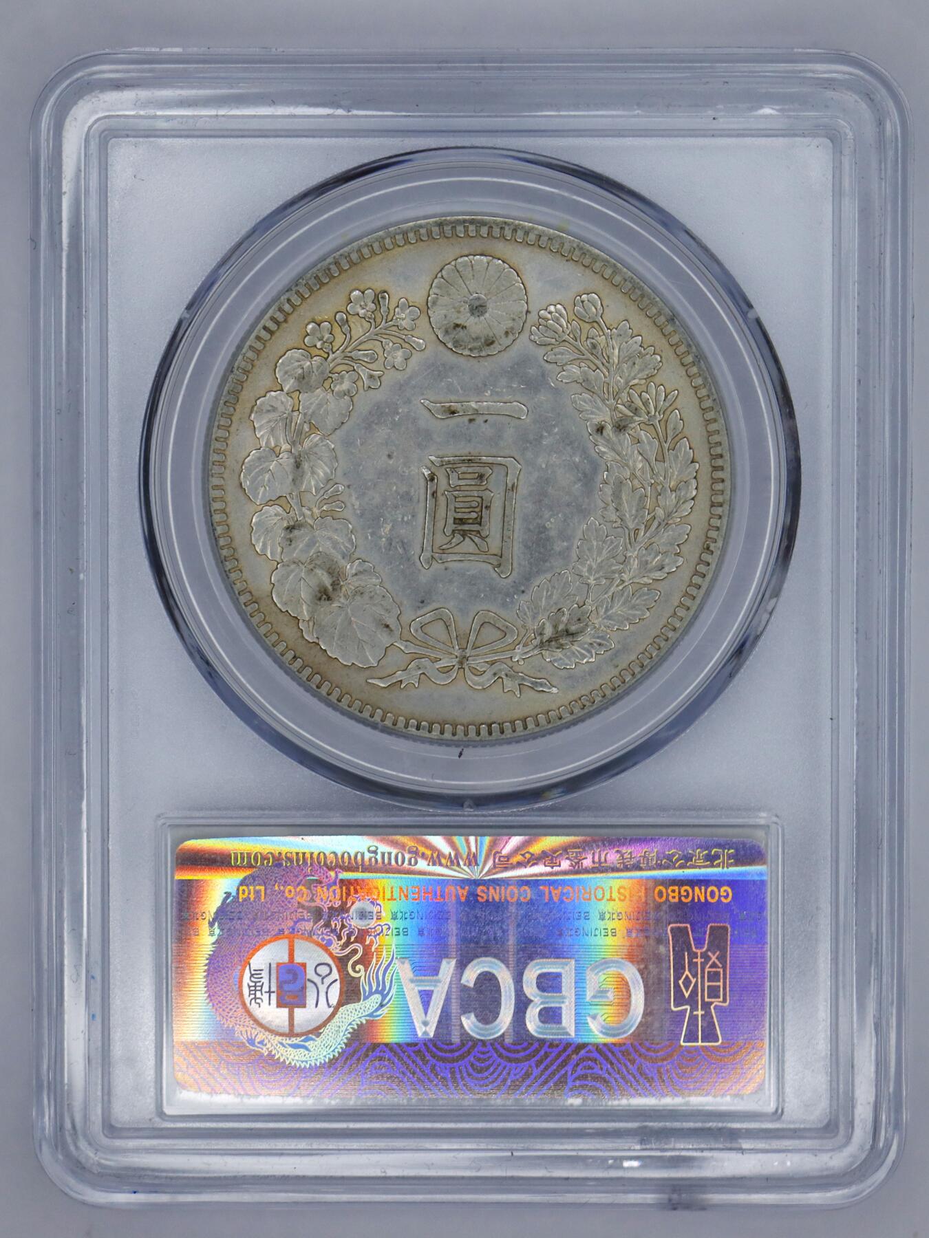 观钱 近现代机制币拍卖No.006（全场顺丰包邮，不区分偏远地区）  1905 年（明治 38 年）日本龙洋一圆银币（公博 AU55）