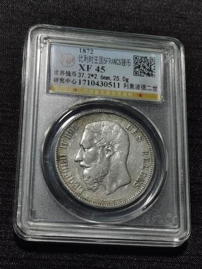 天下钱庄专场欢迎参拍 - 比利时利奥波德二世银币