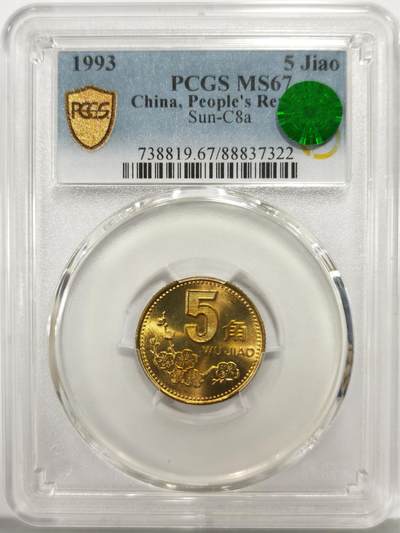 博洋堂世界钱币拍卖第167期（全场包邮） - PCGS MS67 中国1993年梅花5角铜币，闪电标