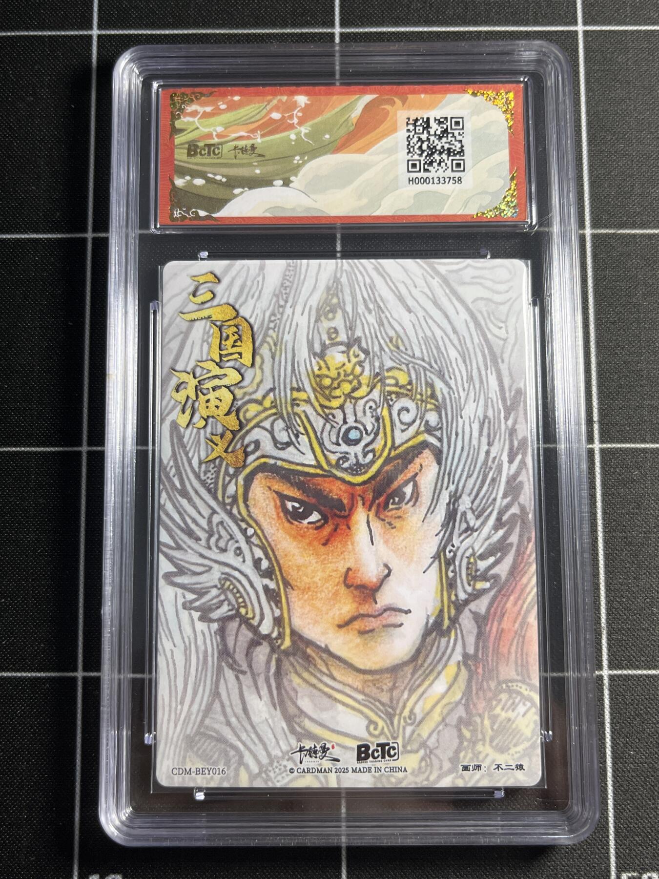 欢迎送拍、零成本上架，释放现金流，合理分配上拍卡品 【折光】不二猿 马超 10星  卡德曼&三国