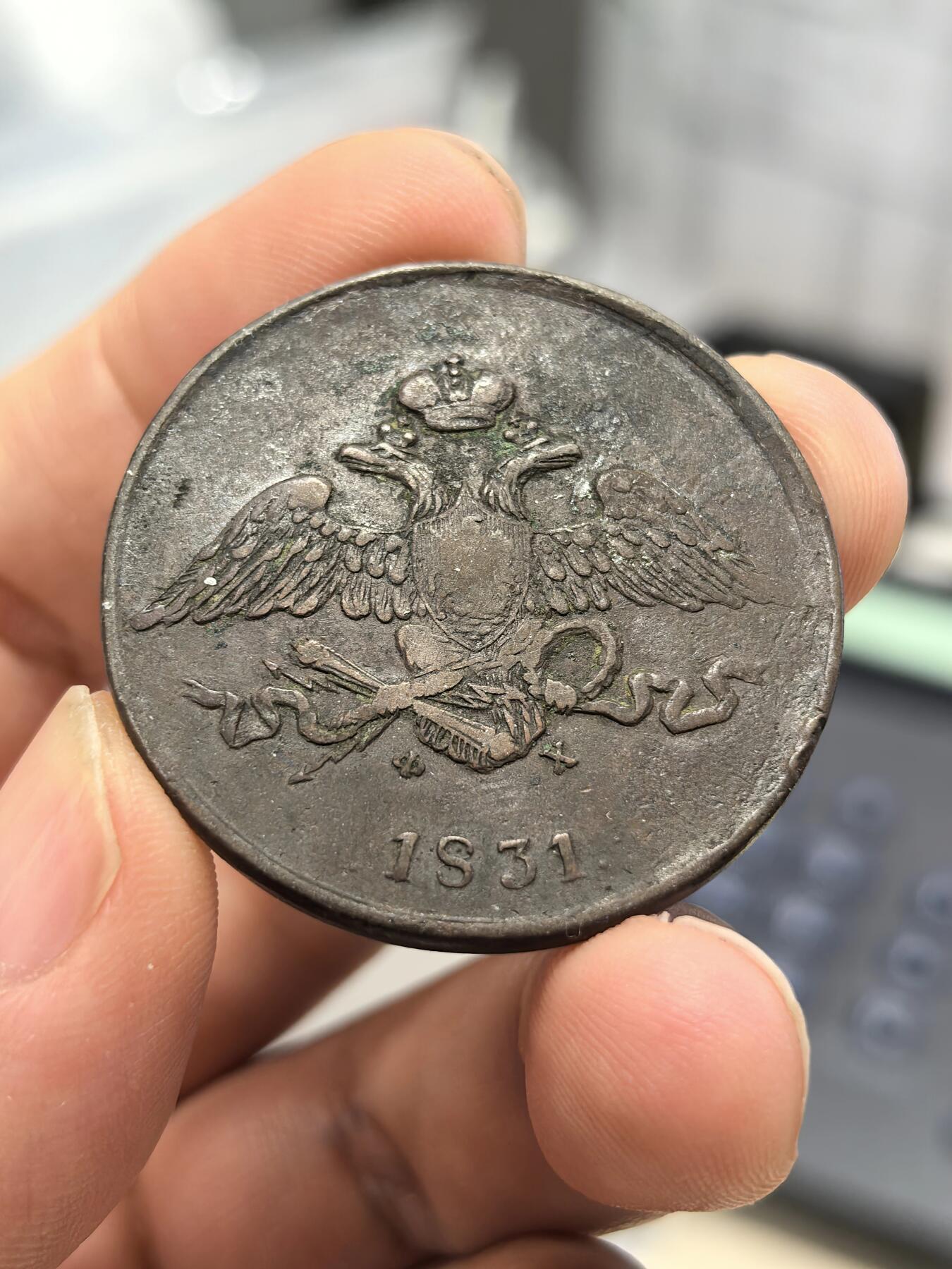 博洋堂世界钱币拍卖第167期（全场包邮） 沙俄1831年尼古拉一世5戈比大铜币 磨损不算太多 双头鹰打制还算清晰 羽毛清晰可见