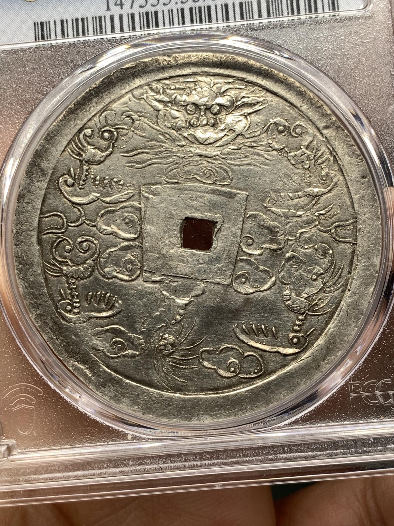 《竞宝斋》第476场 周日，周一 2场连拍 （全场包邮）欢迎送拍 PCGS AU55 安南嗣德通宝兆民赖之大银币 原味复打状态 光度极好 少见品种，Pc广告展示，仅三枚更高分，