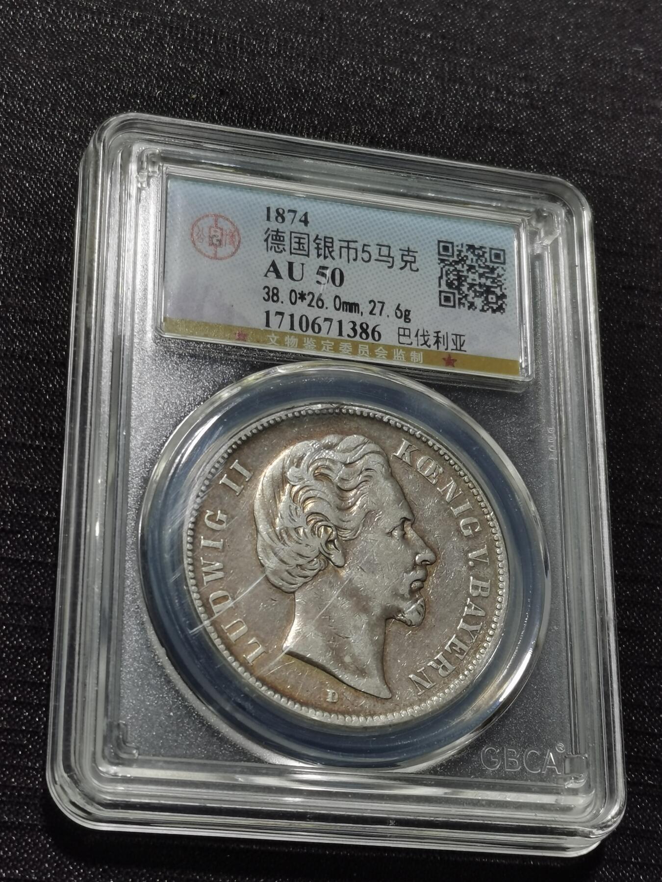 天下钱庄专场欢迎参拍 德国巴伐利亚路德维希二世5马克银币