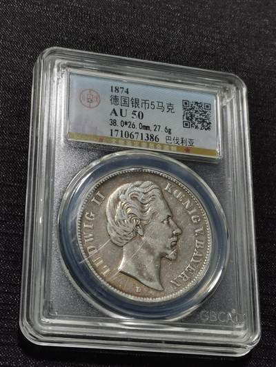 天下钱庄专场欢迎参拍 - 德国巴伐利亚路德维希二世5马克银币