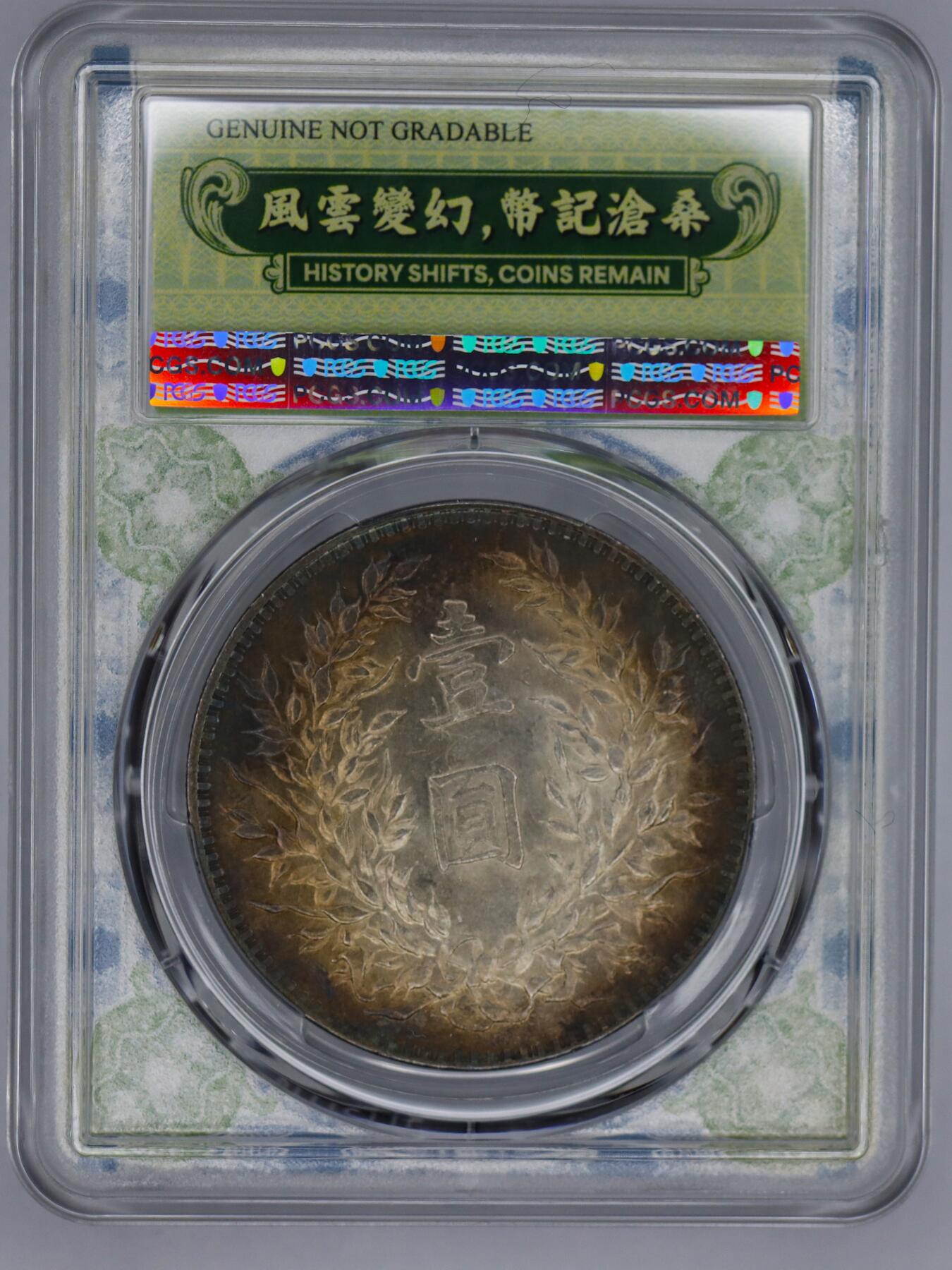 观钱 近现代机制币拍卖No.006（全场顺丰包邮，不区分偏远地区） 