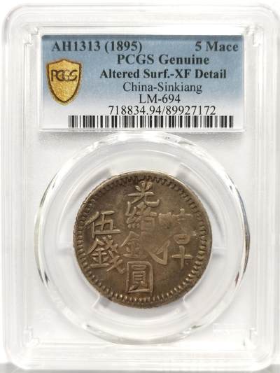 博洋堂世界钱币拍卖第167期（全场包邮） - PCGS XF 新疆1895年光绪银圆喀什伍钱，包浆一流