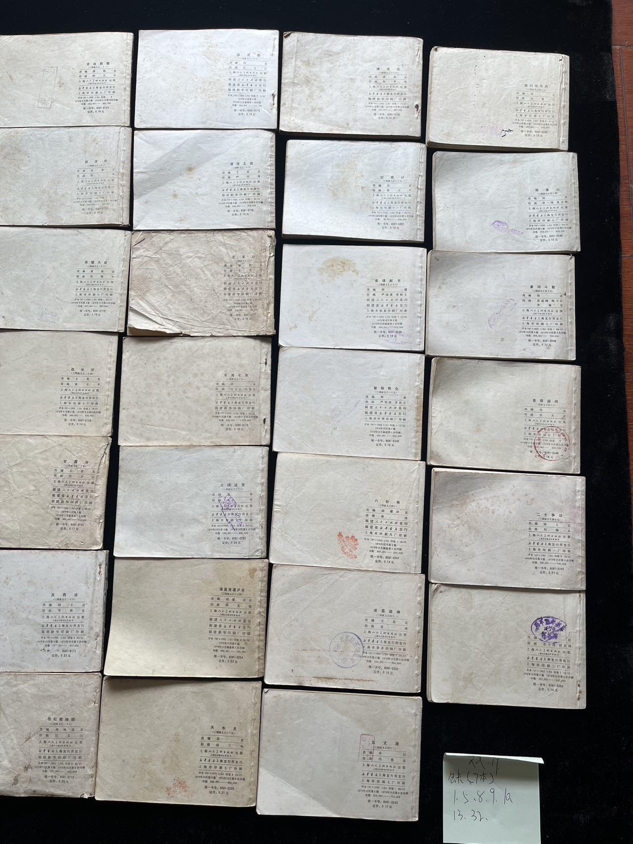 双79三国演义41本合售（缺7本全套）