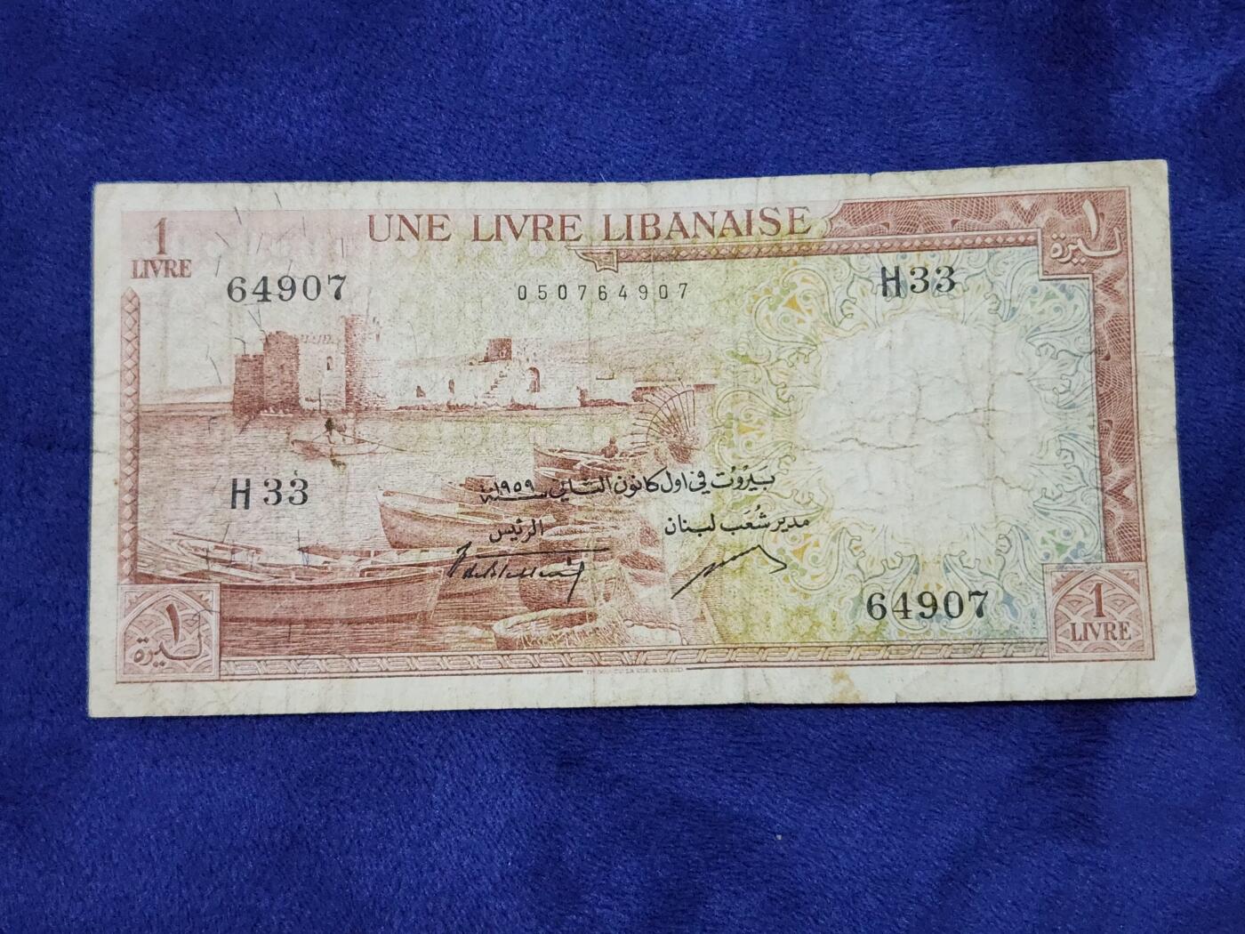 3月29号晚上8点 外国纸币自动截拍第48场 黎巴嫩1 初版原票