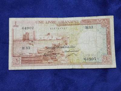 3月29号晚上8点 外国纸币自动截拍第48场 - 黎巴嫩1 初版原票